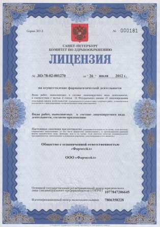Лицензия на осуществление фармацевтической деятельности в Новоселице