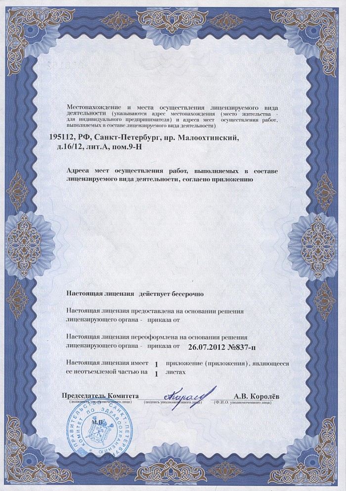 Лицензия на осуществление фармацевтической деятельности в Новоселице
